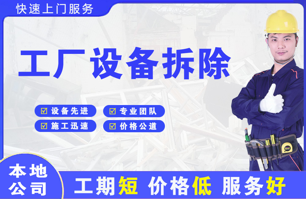 准格尔旗工厂设备拆除