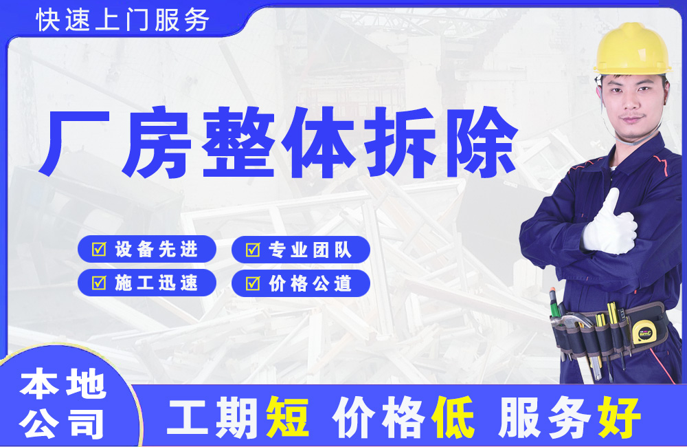 准格尔旗厂房整体拆除